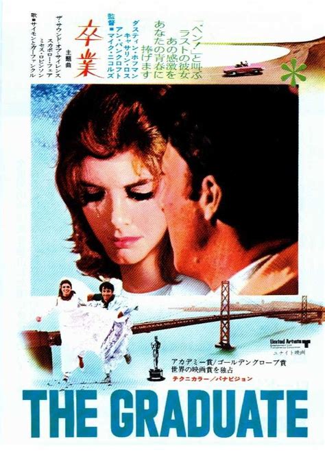 Heres To You Mrs Robinson Japanese Movie Poster Best Movie Posters