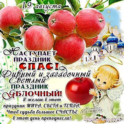 В этот день принято в церквях освящать яблоки и другие сезонные фрукты. Яблочный спас 2018 - поздравления в прозе, стихах, смс и ...