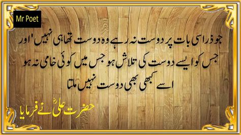 Best Urdu Quotes Of Hazrat Ali Mr Poet Youtube