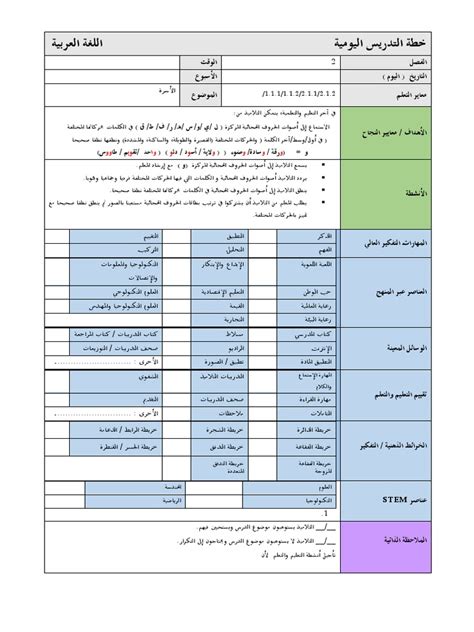 Rph Bahasa Arab Tahun 2 Kssr Semakan Tajuk 2 أسرةlengkap Pdf