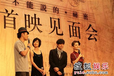 周杰伦桂纶镁盛装出席 周迅助阵《秘密》首映 搜狐娱乐