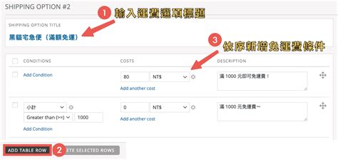 Woocommerce運費外掛＋設定：依客製化條件，計算不同費用（如重量 體積 數量等） 犬哥網站