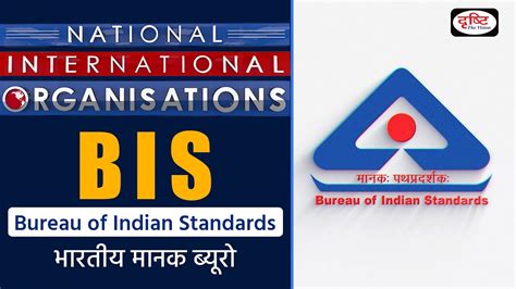 Bureau Of Indian Standards Bis Organization Drishti Ias Youtube