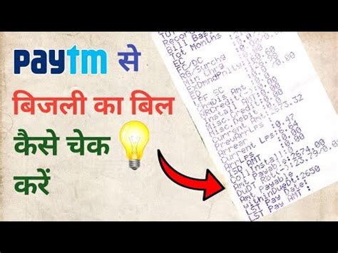 Pay bills for chennai north, chennai south you can check your tneb bill amount on tneb online payment page on paytm. How To Check Electricity Bill Online | Bijli Ka Bill Kaise ...