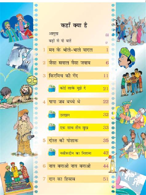 Ncert Book Class 1 Hindi Chapter 11 Pataga Aglasem Schools 1st Hindi