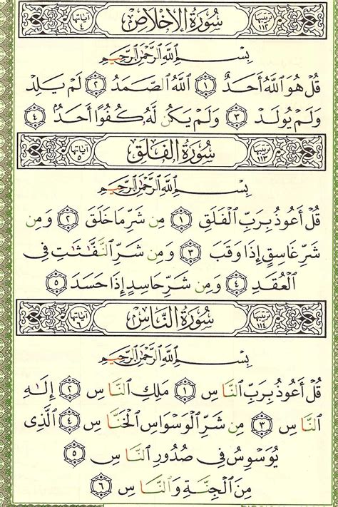 Muka Surat Surah Yasin Dalam Al Quran Mengaji Al Quran Bertajwid