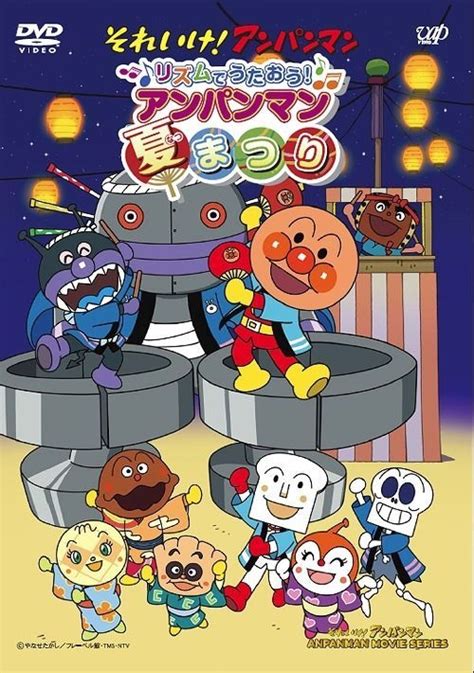 Yesasia Soreike Anpanman Rhythm De Utaou Anpanman Natsu Matsuri Japan Version Dvd 戶田惠子