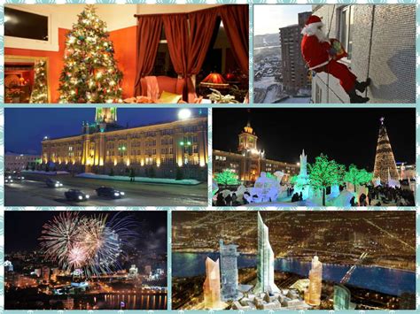 Где встретить новый год 2016 в Екатеринбурге | Новый год 2015, Новый ...
