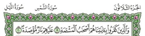 Surah Al Balad Chapter 90 From Quran Arabic English Translation