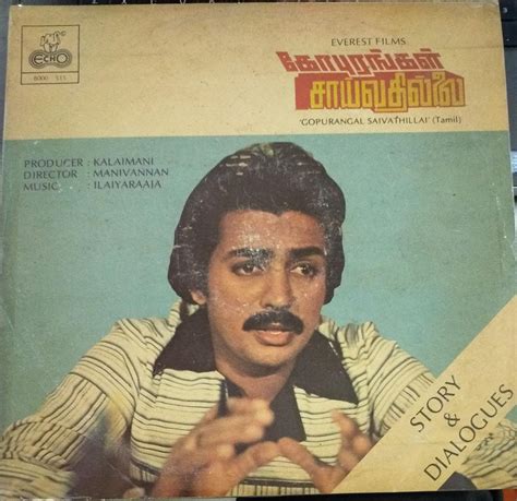 Gopurangal Saivathillai Tamil Film Story And Dialogues Lp Vinyl Record