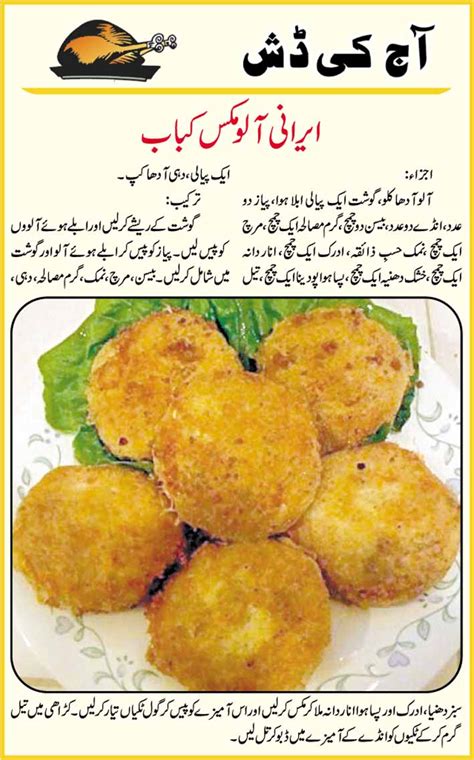 At kfoods you can find chicken sandwich and all the urdu recipes in a very easiest way. Daily Cooking Recipes in Urdu: Irani Aalo Mix Kabab Recipe ...