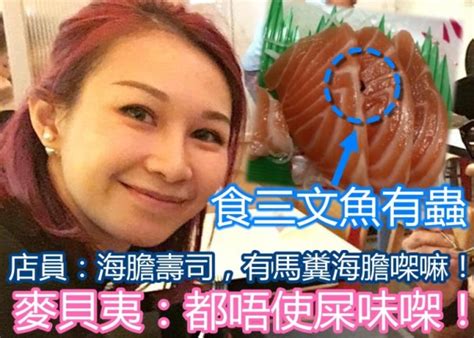 Mojim lyrics > asian group singers > 鍾一憲&麥貝夷. 屎味海膽咩玩法!麥貝夷食三文魚遇蟲蟲｜即時新聞｜東網巨星｜on.cc東網