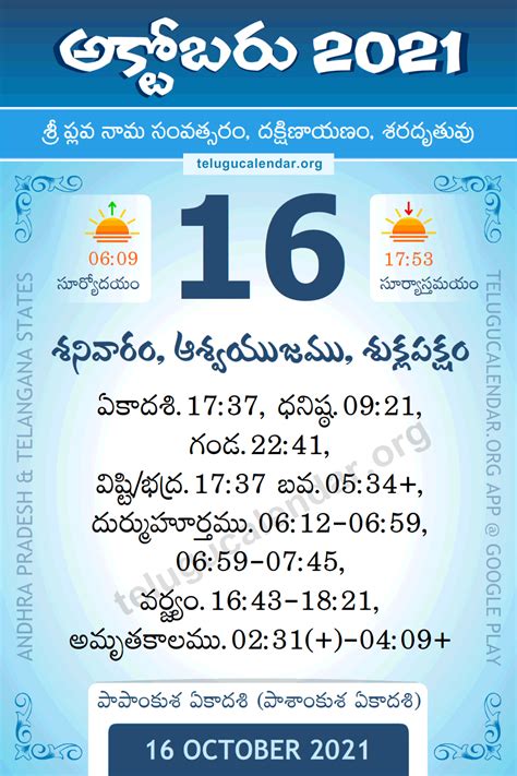 What is the significance of amavasya? 16 October 2021 Panchangam Calendar Daily in Telugu