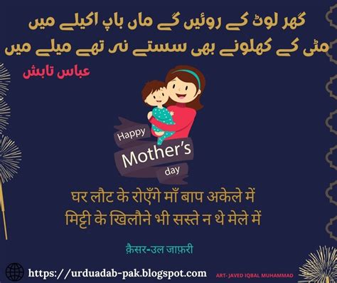 Mothers Day Urdu Poetry Famous Poetry Of Mother In Urdu Language