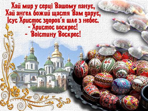 Нехай яскраве світло цього великого свята осяє сьогодні весь світ, подарує надію, радість і. Картинки-привітання з Великоднем 2018