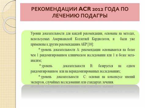 Подагра Клинические Рекомендации Диета — Похудение Диета Правильное Питание Картинка - Подагра Клинические Рекомендации Диета — Похудение Диета Правильное Питание