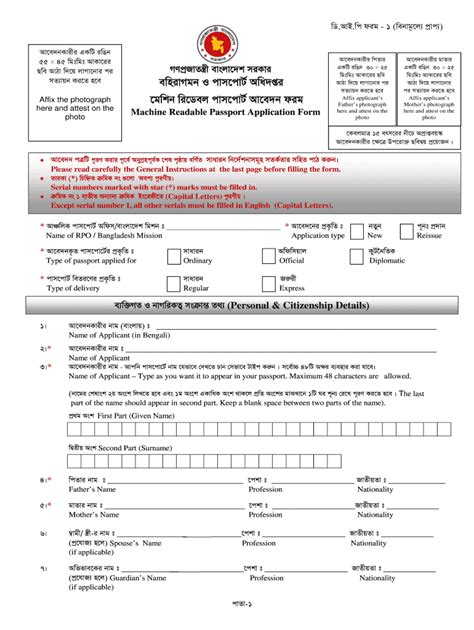 E Passport Bd Form Download Fill Out And Sign Printable Pdf Template