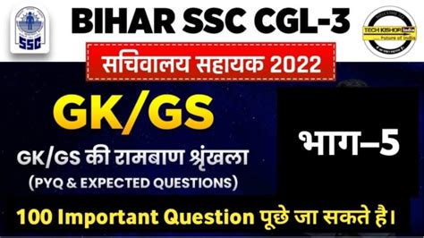 Bihar Ssc Cgl Model Paper Bssc Cgl Practice Set Pdf Download