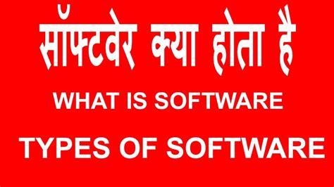 What is application software ?how application software works ?the application software are also alternately referred to as software programs or simply. What is Software And Types Of Computer Software - Hindi ...