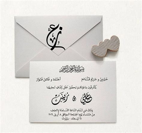 digital full wedding invitation wording in arabic calligraphy arabic script wedding