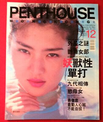 Penthouse Hong Kong Magazine Asian Chinese June Picclick