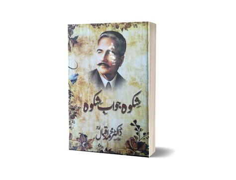 Shikwa Jawab E Shikwa By Dr Allama Muhammad Iqbal Book Code 681