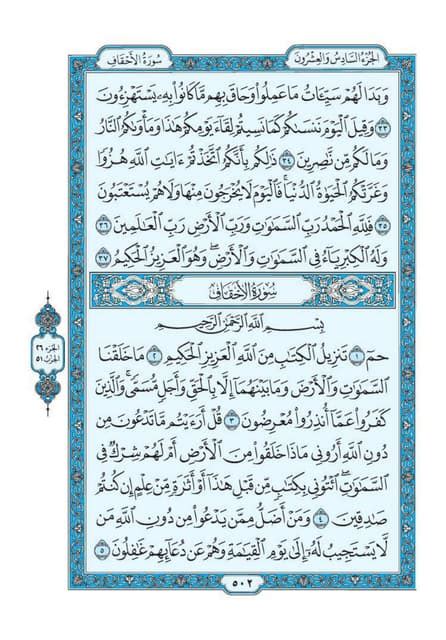 Quran With Tajwid Surah 1 ﴾القرآن سورۃ الفاتحة﴿ Al Fatiha 🙪 Pdf Pdf