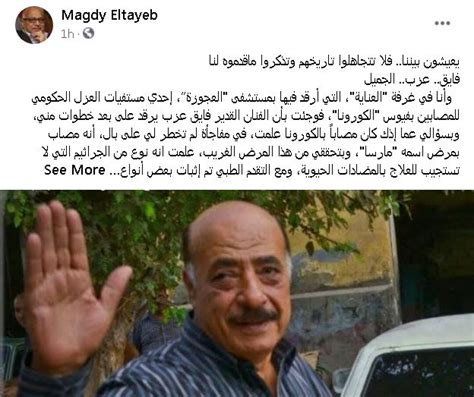 الكلام الطيب الجميل فيس بوك. في مستشفى العزل.. إصابة الفنان فايق عزب بمرض نادر (تفاصيل ...