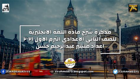 تنسيق 2021 للصف الثالث الاعدادي. مذكرة شرح مادة اللغة الانجليزية للصف الثاني الاعدادي الترم ...
