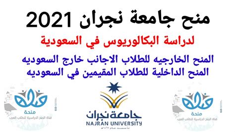 University Of Najran Scholarship To Study Undergraduate Degrees In The