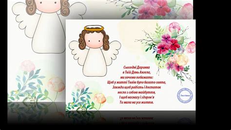 У суботу, 24 липня, жінки на ім'я ольга відзначають свій день ангела. Привітання з Днем Ангела Дарині - YouTube