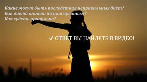 Последствия безуглеводной диет Последствия безуглеводной диет