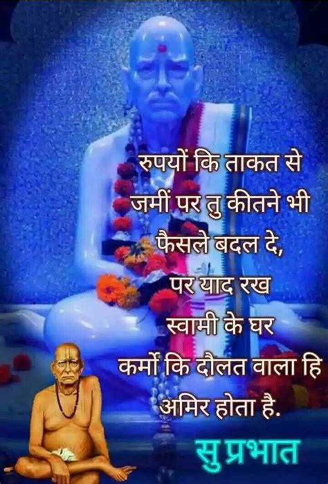 Swami samarth was a very powerful godman. Pin by Avinash Rathod on Shri Swami Samarth | Top quotes ...