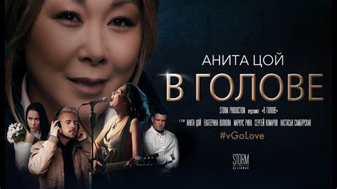 Facebook gives people the power to share and makes the world. Анита Цой /Anita Tsoy - В голове (official video) 2020 ...