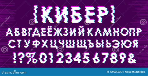 Glitch Russian Alphabet Letters And Numbers With Distortion Effect