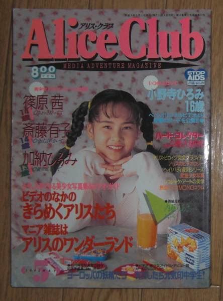 【中古】c Alice Club アリスクラブ 19935の落札情報詳細 ヤフオク落札価格検索 オークフリー