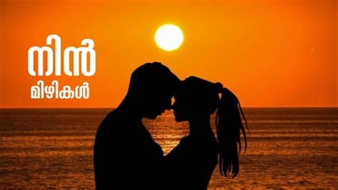 Mallus are very well bothered about updating their social media malayalam status. അറിയാതെ നിനയാതെ എൻ മനസ്സിൽ|malayalam lyrical whatsapp ...