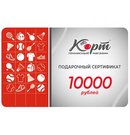 Купить Подарочные сертификаты Подарочный сертификат 10000 рублей за 10000 руб. в Москве