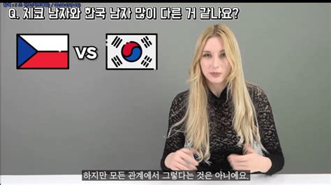 요즘 유럽여자들이 한국남자를 좋아하는 이유 ㄷㄷㄷ