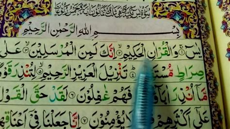 Belajar Surah Yaseen Kalam Pak Ka Sura Abbud Murottal Quran