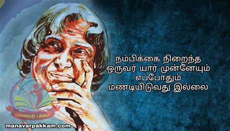 Apj Abdul Kalam Quotes In Tamil Manavarpakkam
