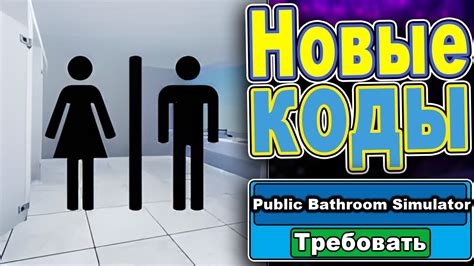 Public Bathroom Simulator Youtube