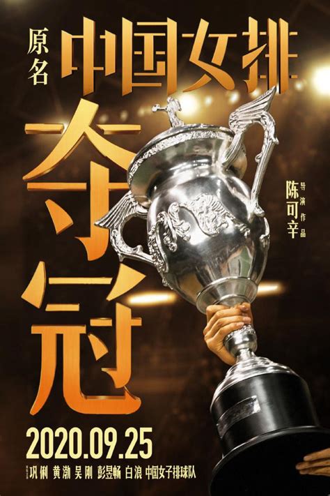 Lorem ipsum has been the industry's standard dummy text ever since. 中国女排电影《夺冠》提档9月25 六度改期终上映_排球_新浪竞技风暴_新浪网