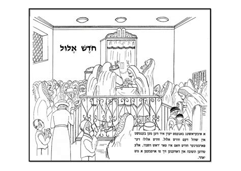 בקרו באתר לצפייה במסלולי הלימוד והרשמה. דף צביעה מעגל השנה אלול - אחיה ידע