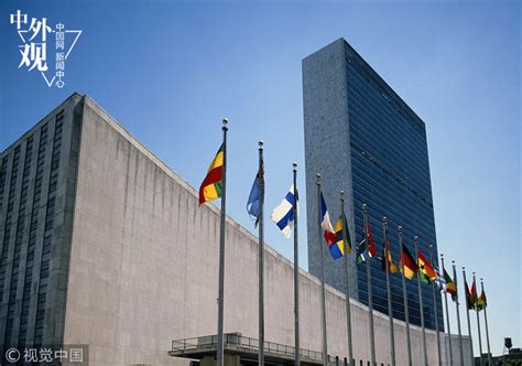第72个联合国日中国与联合国同行 履行大国责任与担当新闻中心中国网