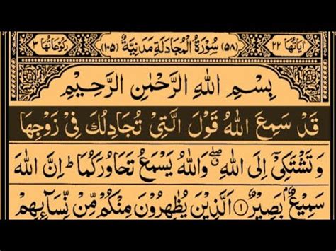 Surah Al Mujadilah By Sheikh Saud Ash Shuraim Full With Arabic Text