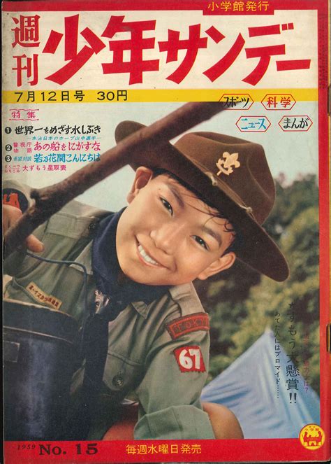 Shogakukan Manga Magazines From 1959 Showa 34 Weekly Shonen Sunday