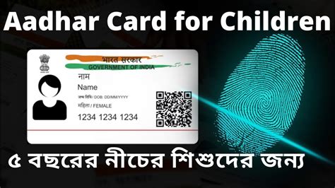Baal Aadhaar Card Online Registration How To Book Aadhar Card