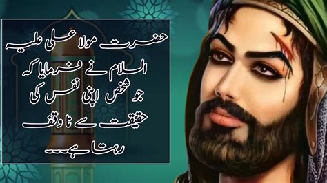 Hazrat Moula Ali a s Best Quotes In Urdu Hindi مولا علی علیہ السلام