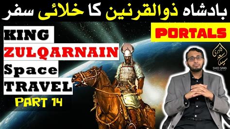 Hazrat Zulqarnain Space Travel Portals Part 14 Zulqarnain Ka Khalai